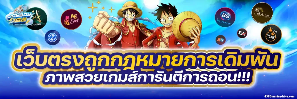 joyboy168 เว็บตรงสล็อต