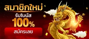 joyboy168 เครดิตฟรี